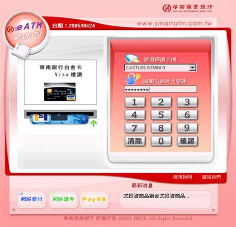 華南銀行atm轉帳教學|華南銀行網路ATM